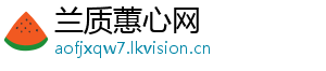 兰质蕙心网